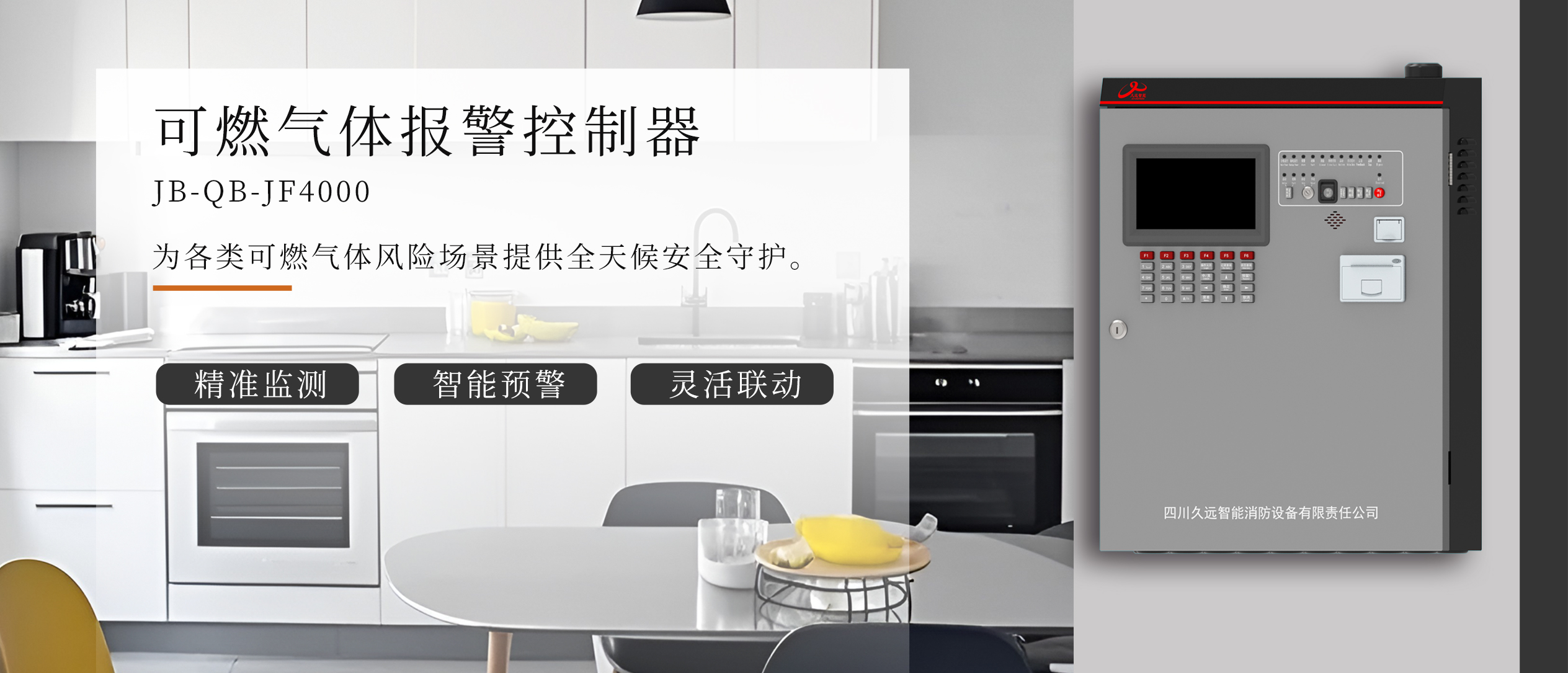 新品上市｜可燃气体报警控制器，声光预警 + 智能联动，安全更省心
