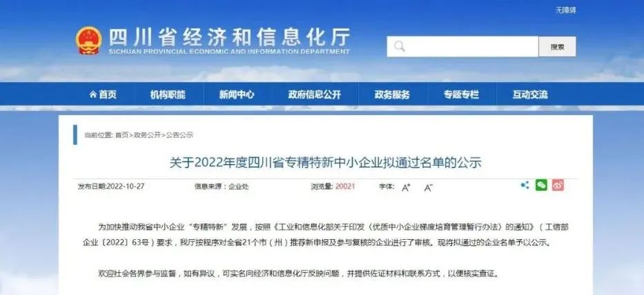 喜报！久远消防荣获四川省专精特新中小企业、四川省企业技术中心称号。