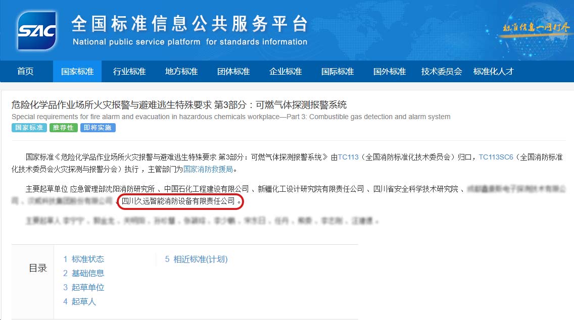 标准赋能化工安全｜久远消防深度参编危化场所可燃气体探测专项国家标准